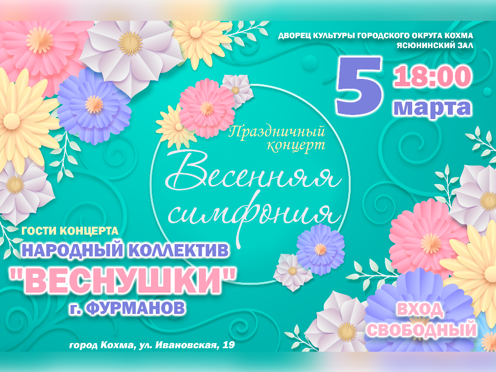 Праздничный концерт &amp;quot;весенняя симфония&amp;quot;.