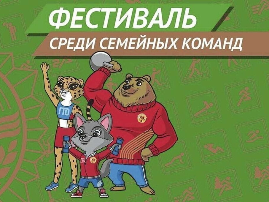 Городской спортивный праздник «Папа, мама, я – спортивная семья» Городской спортивный праздник «Папа, мама, я – спортивная семья».