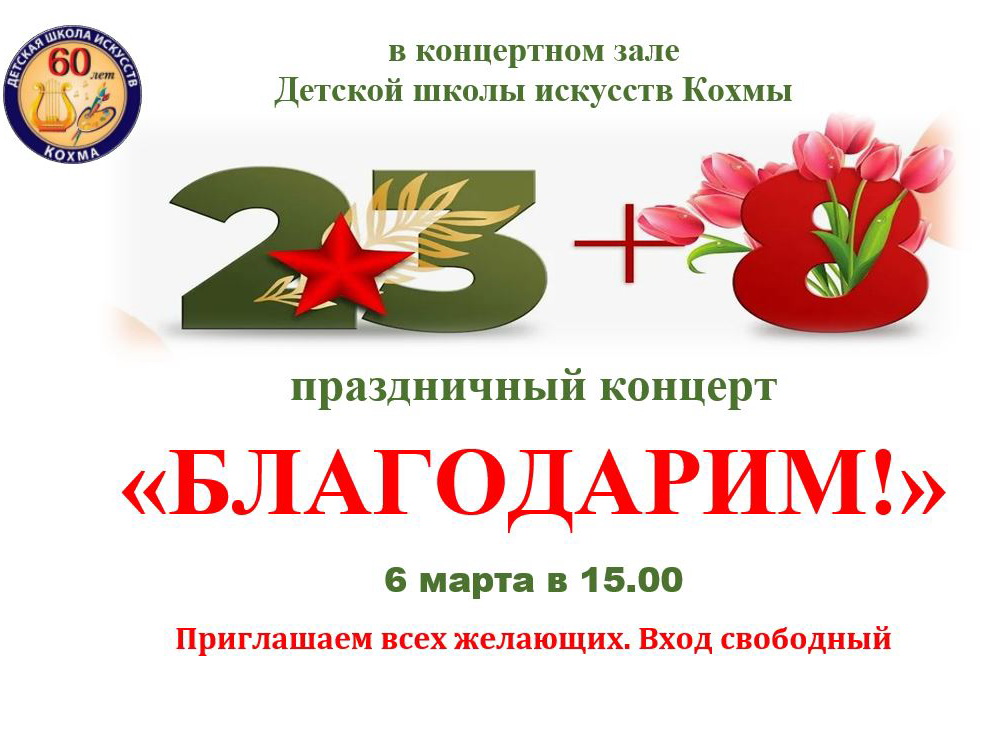 Праздничный концерт "Благодарим!" Праздничный концерт "Благодарим!".