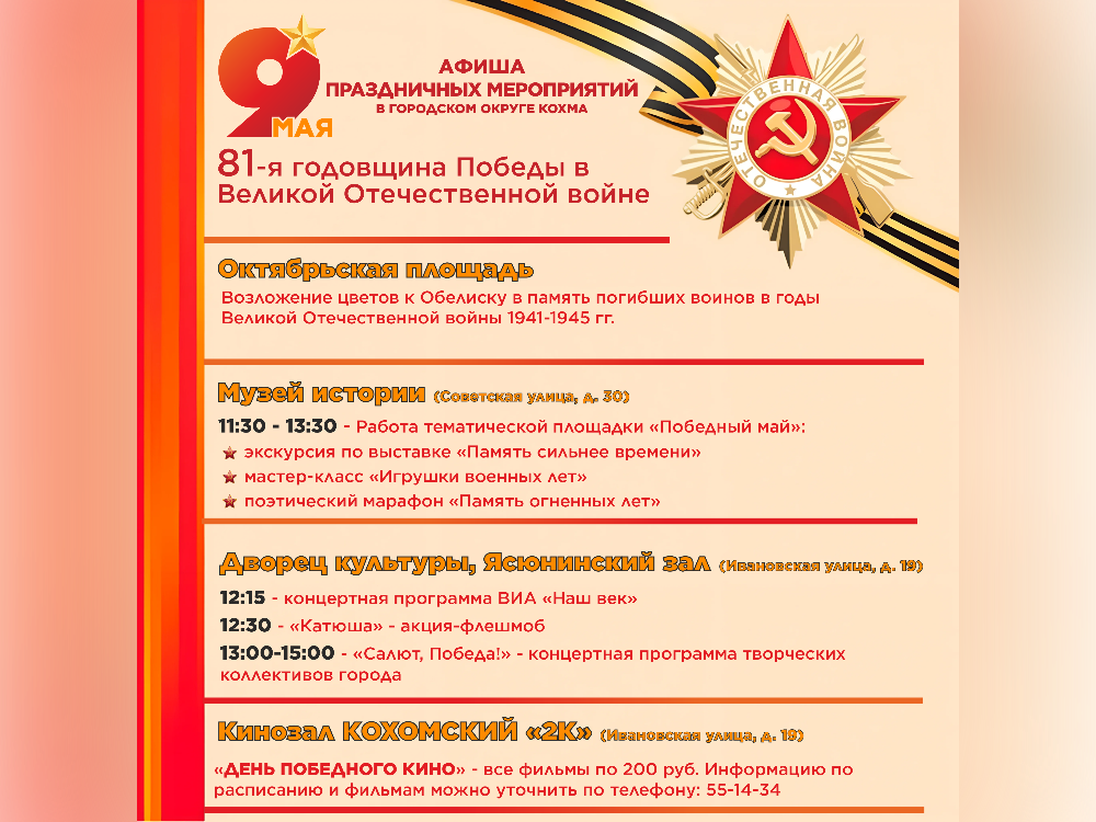 День Победы.