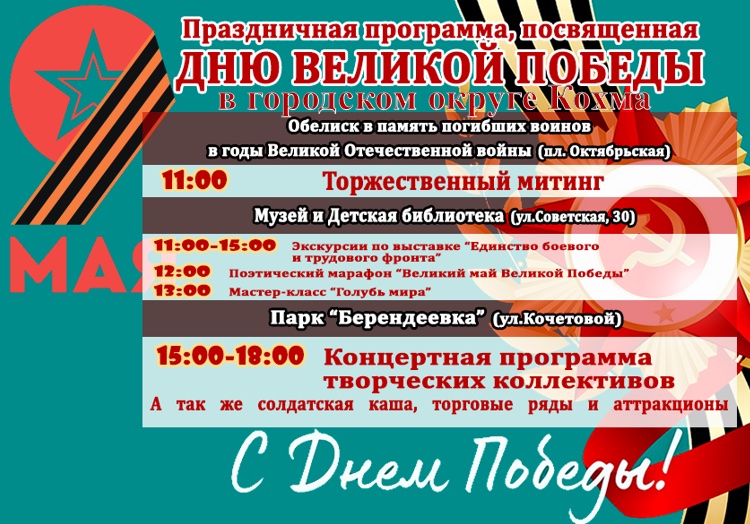 Празднование Дня Победы.