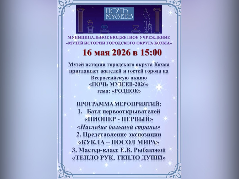Ночь музеев.