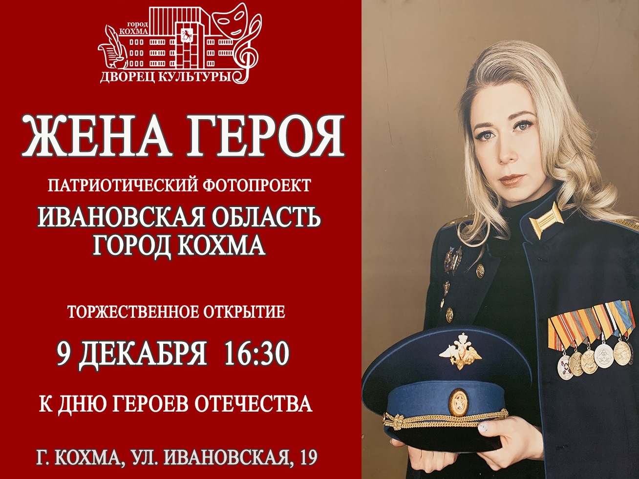 Патриотический фотопроект «Жена Героя».