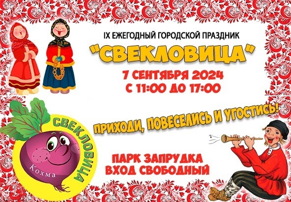Свекловица.