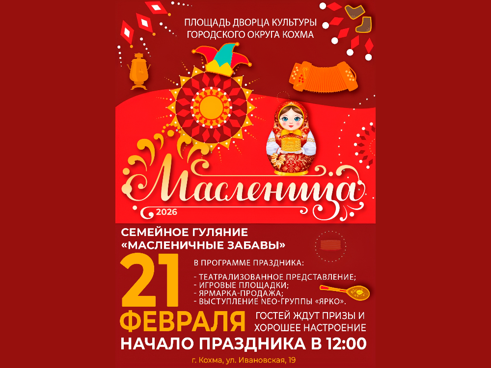 Масленица.