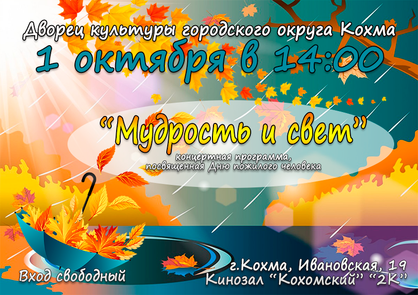 Праздничный концерт «Мудрость и свет».