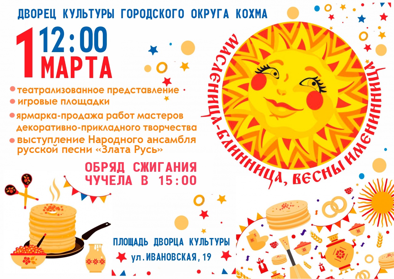 Масленица-блинница, весны именинница.